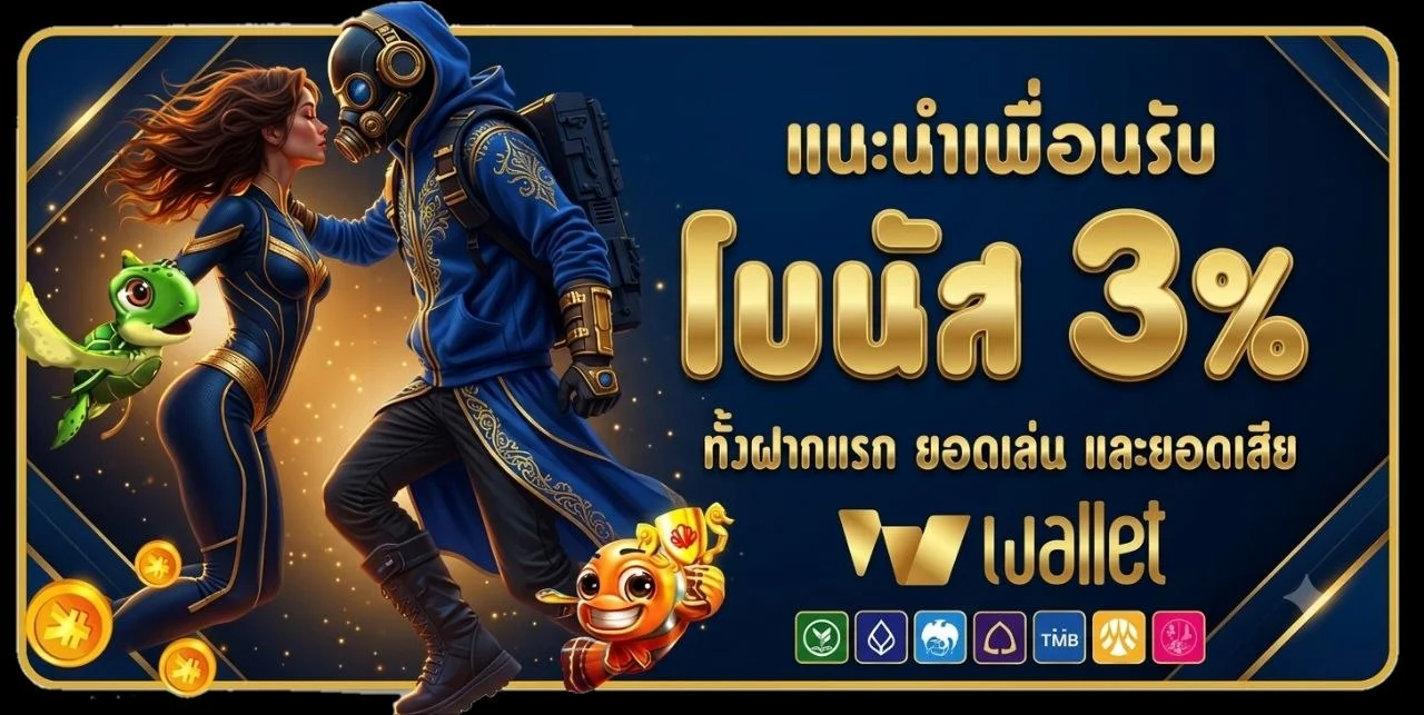 อินโฟกราฟิกโปรโมชั่น TYGA285 เครดิตฟรีและคืนยอดเสีย